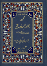 Tafseer-jawahir-ul-quran